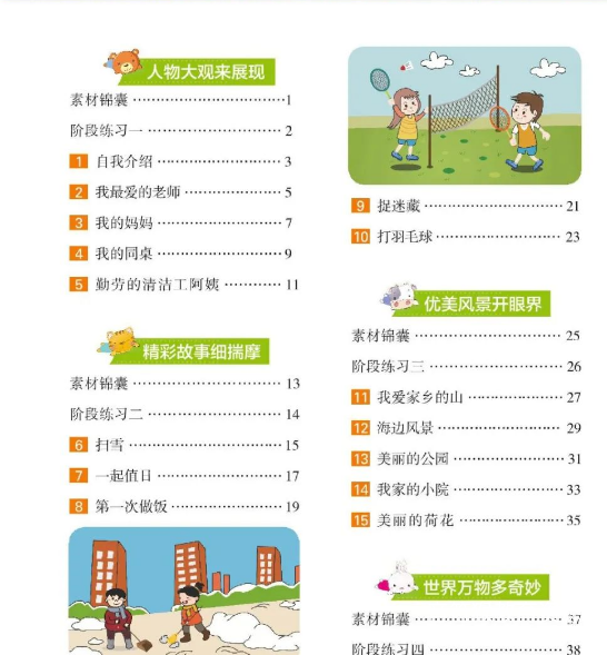 统编版小学语文1-6年级上册看图写话 电子版pdf 可下载