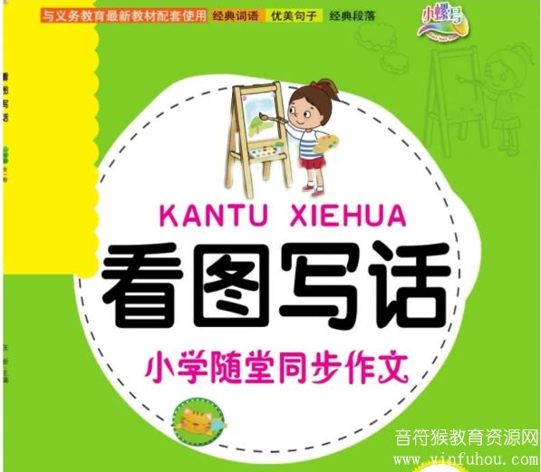 统编版小学语文1-6年级上册看图写话 电子版pdf 可下载