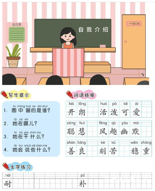 统编版小学语文1-6年级上册看图写话 电子版pdf 可下载