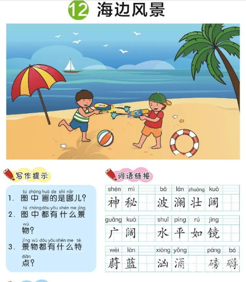 统编版小学语文1-6年级上册看图写话 电子版pdf 可下载