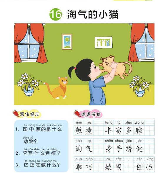 统编版小学语文1-6年级上册看图写话 电子版pdf 可下载