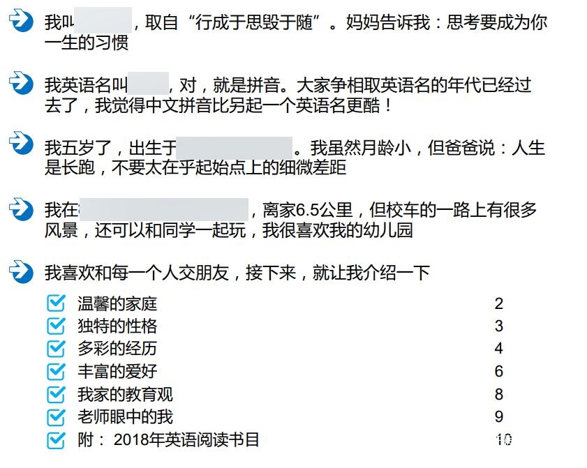 幼小衔接必备 多套精美幼升小简历模板 可下载打印