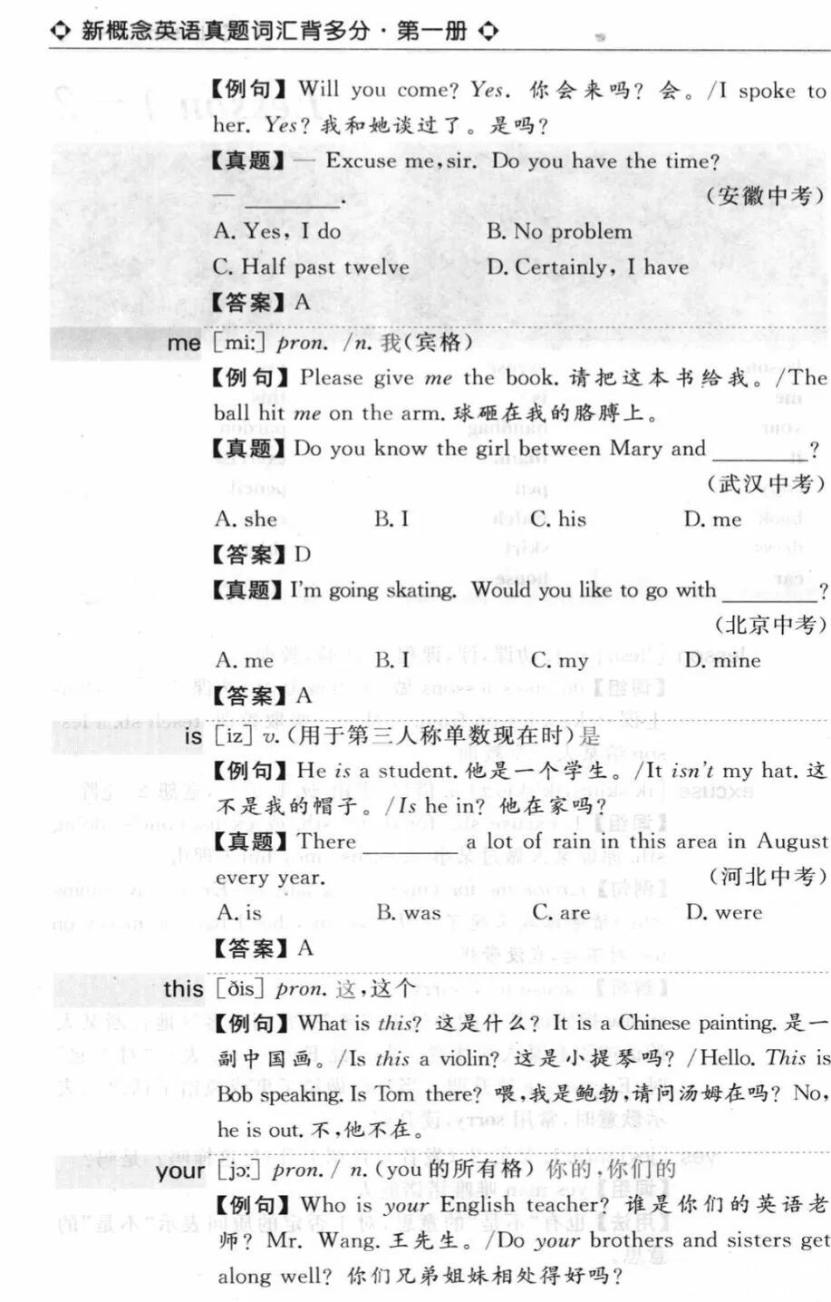 新概念英语真题词汇背多分电子版pdf 英语学习宝典