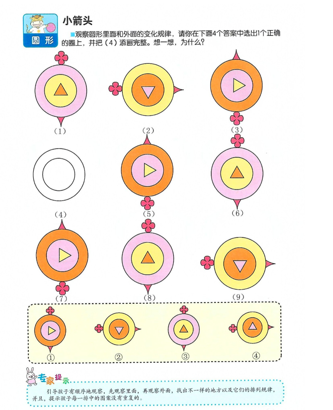 数学启蒙的推理游戏（空间、量、图形推理）电子版下载