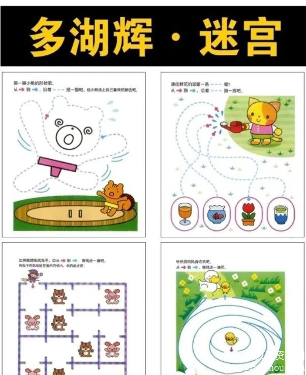 多湖辉全脑开发系列（迷宫、绘画、连线、智力）电子版