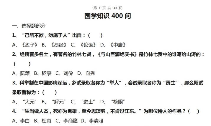 国学知识400问（PDF）含答案 电子版 