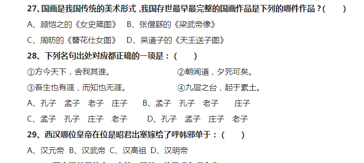 国学知识400问（PDF）含答案 电子版 