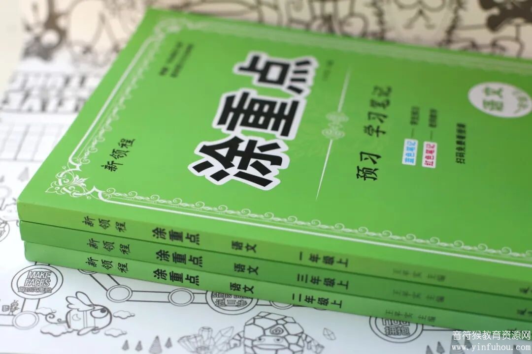 涂重点 电子版宝藏语文工具书 1~6年级上下册