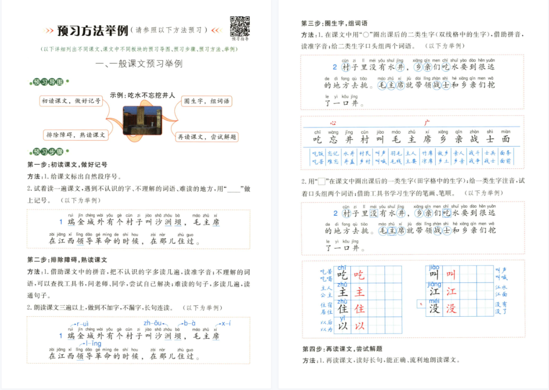 涂重点 电子版宝藏语文工具书 1~6年级上下册