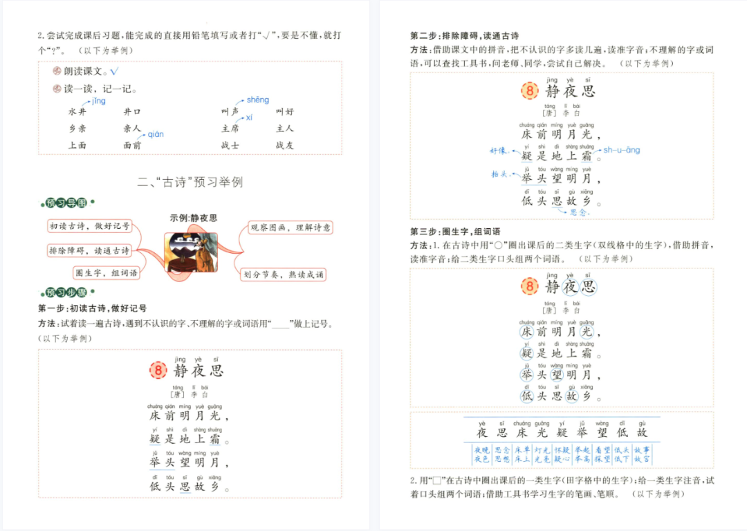 涂重点 电子版宝藏语文工具书 1~6年级上下册