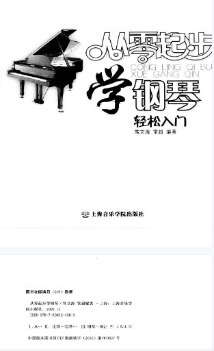 从零起步学钢琴高清版（电子书pdf+自学入门视频）