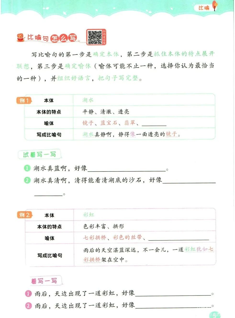 斗半匠小学语文修辞手法技巧训练 八大修辞方法剖析