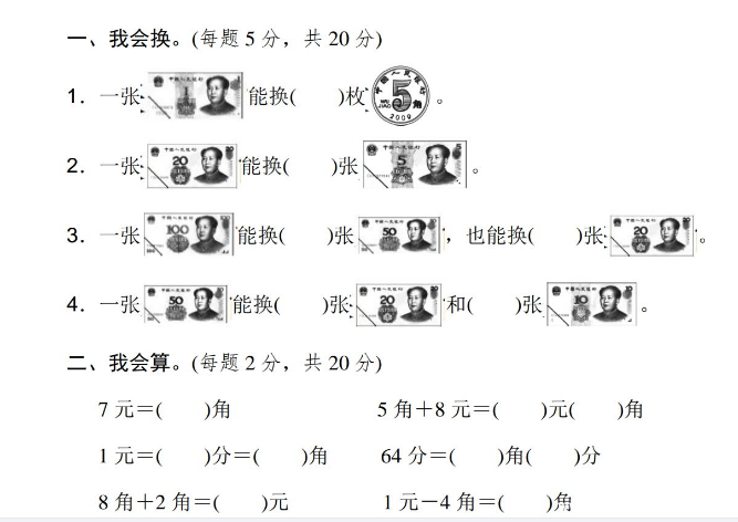 小学-一年级数学《认识人民币》专项高清彩图+练习题