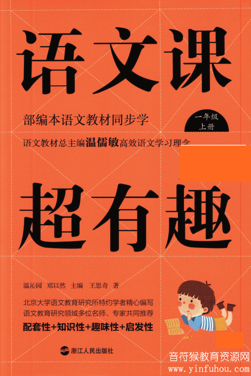 《语文课超有趣》部编版语文1~6年级上册 电子版pdf