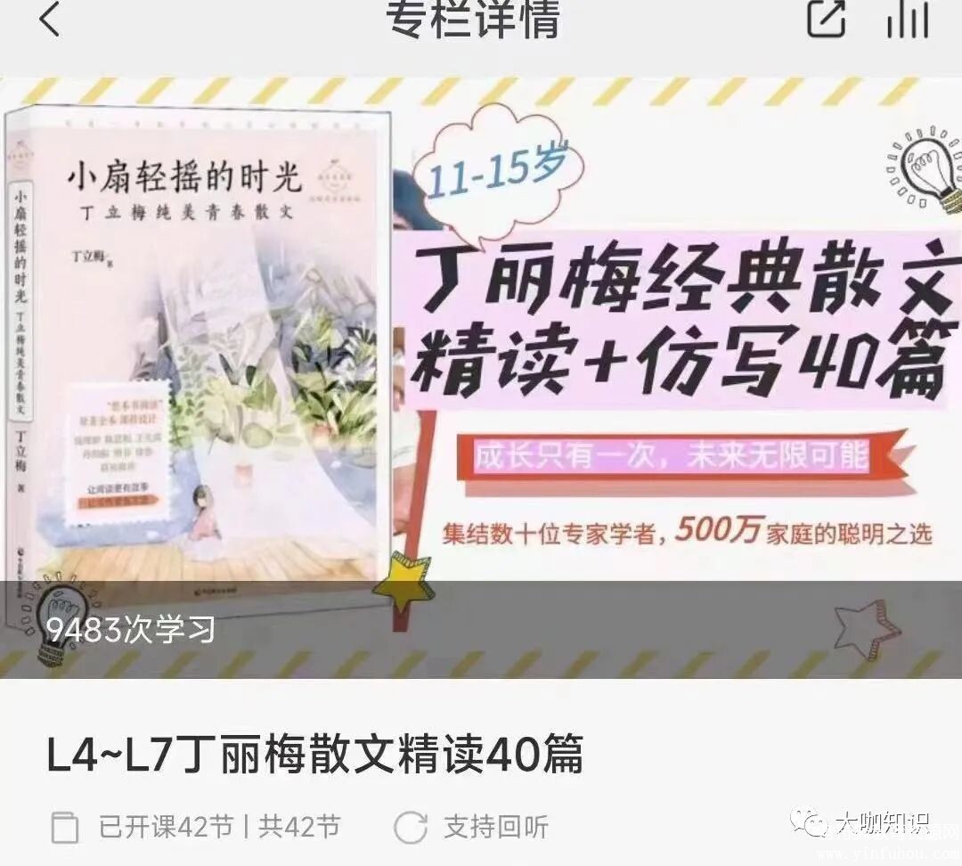 糖豆老师小散文精读仿写L1-L7 视频课程