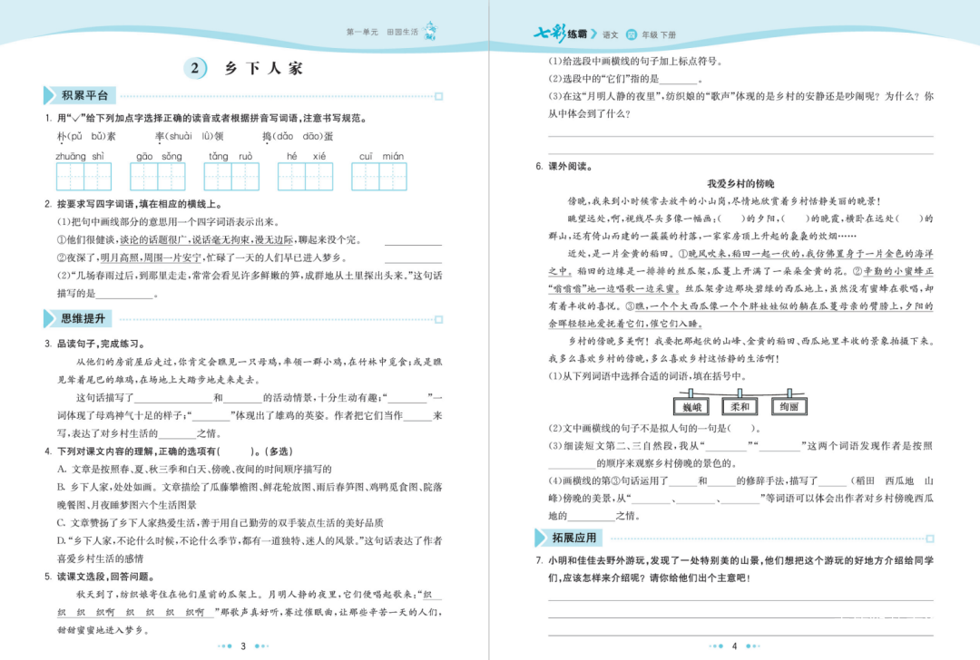 七彩练霸同步练习小学1~6年级上下全册 电子版PDF可下载