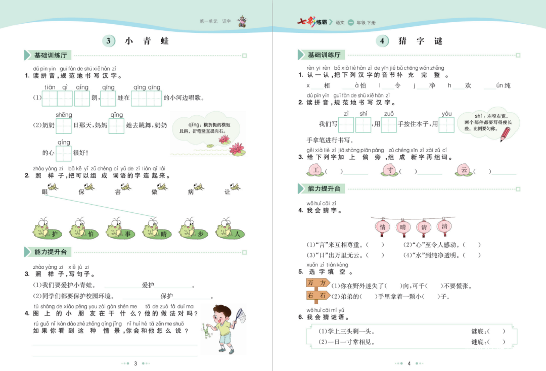 七彩练霸同步练习小学1~6年级上下全册 电子版PDF可下载