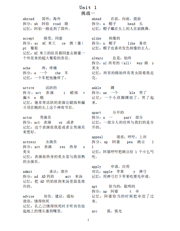 小学必学掌握2000英语单词速记法 电子版可下载