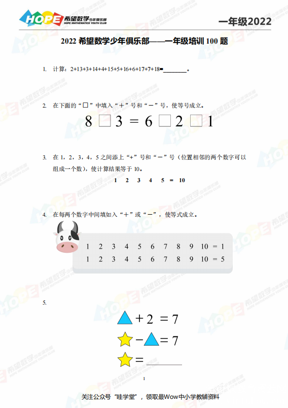 希望杯数学 培训资料学生必刷培训100题+题库+答案