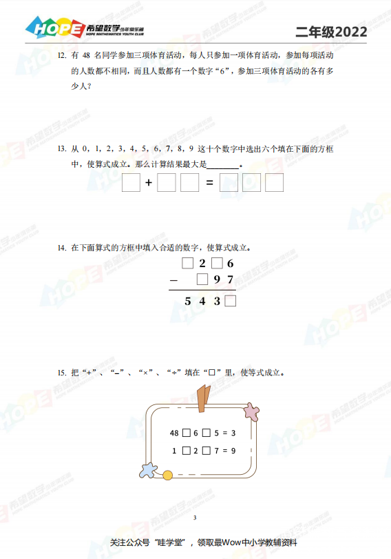 希望杯数学 培训资料学生必刷培训100题+题库+答案