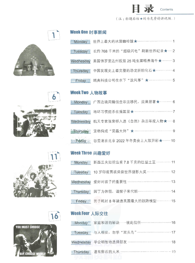 初中全套《快捷英语·英语时文阅读理解》 提高阅读能力