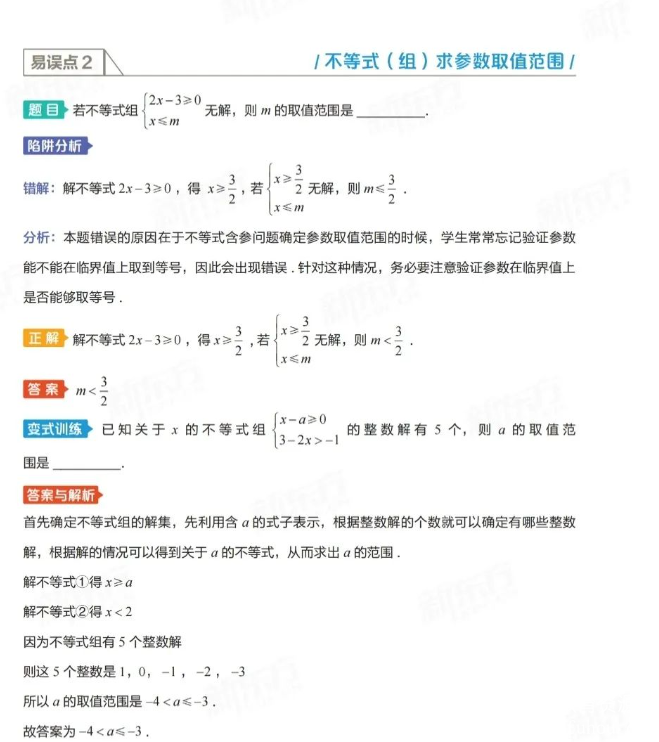 新东方初中陷阱题题及答案-数学合集 电子版pdf