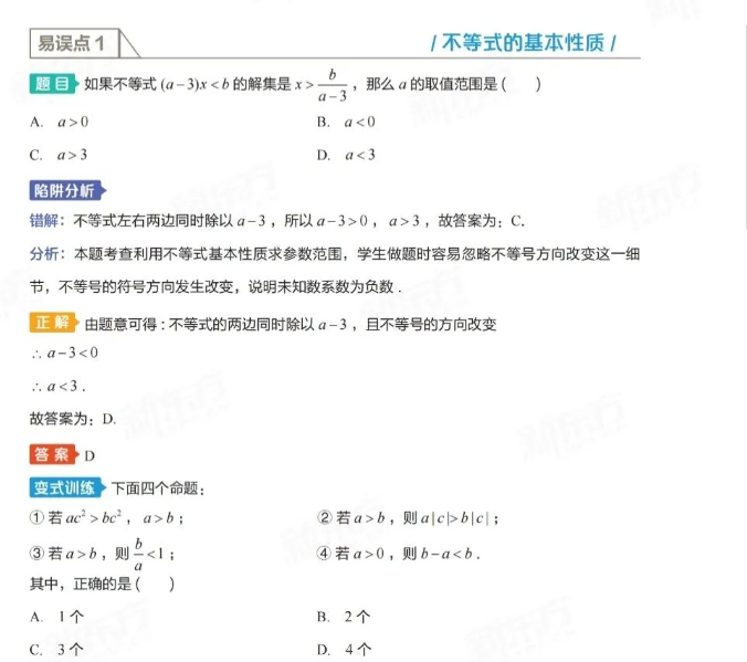 新东方初中陷阱题题及答案-数学合集 电子版pdf