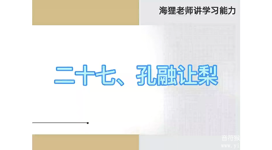 海狸老师小古文精选精读100篇 视频教学