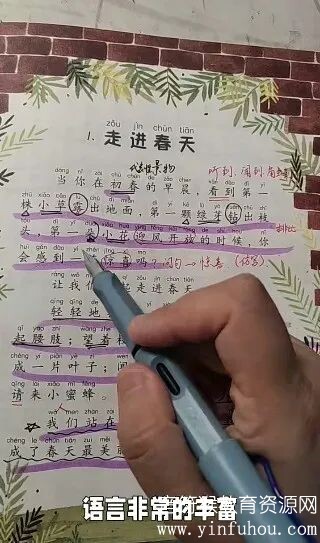 金波-四季美文精读 视频讲解