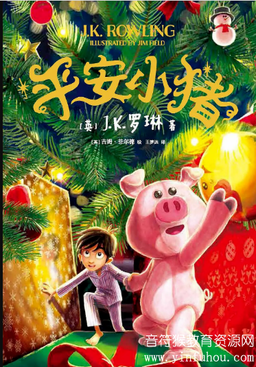 平安小猪 The Christmas Pig 电子版 可下载