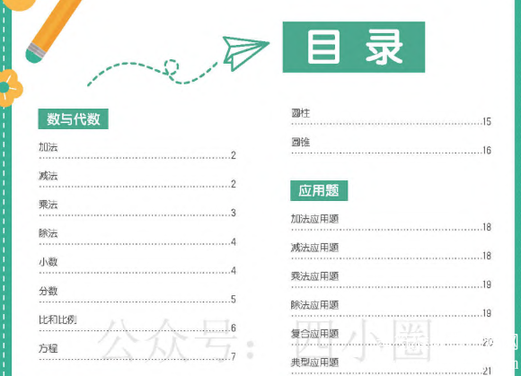 新东方·公式定律手册电子版 小学数学难题迎刃而解