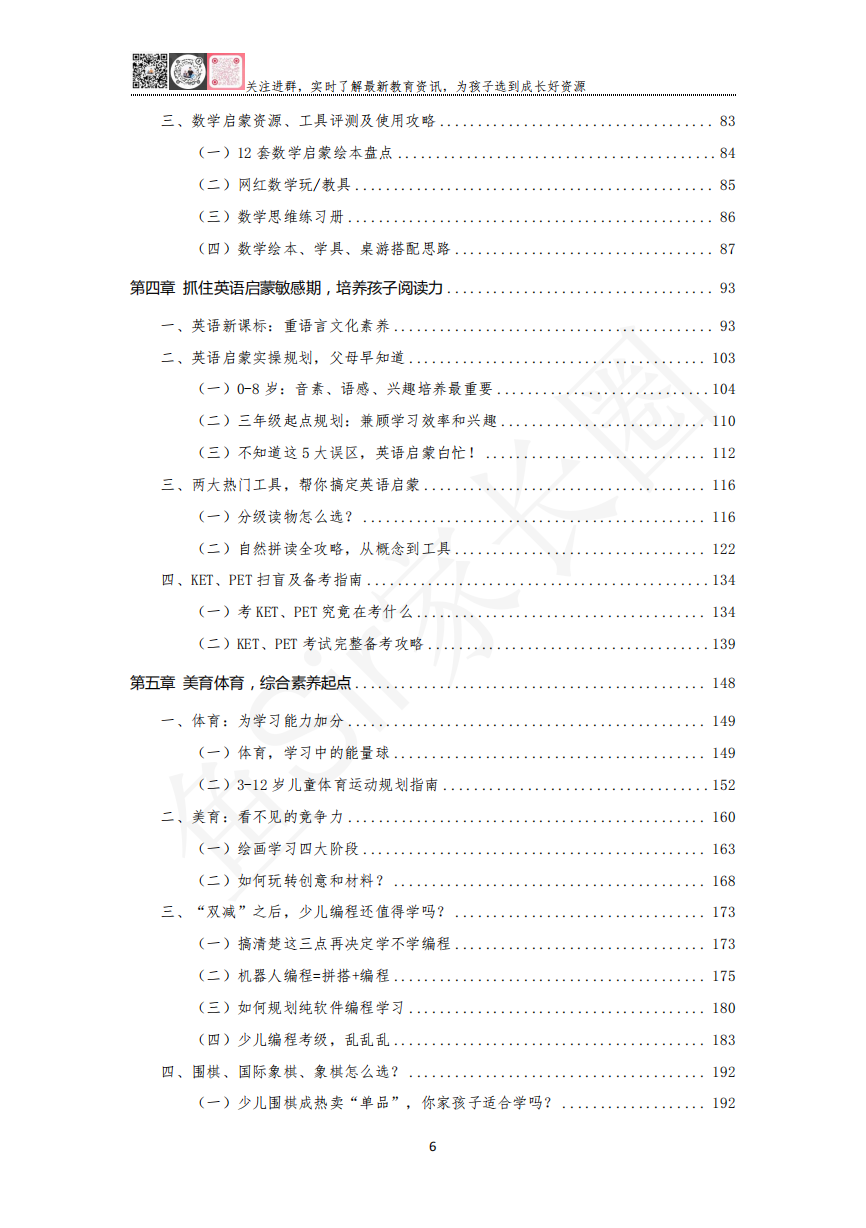 2024自驱娃养成手册pdf电子版 百度网盘下载