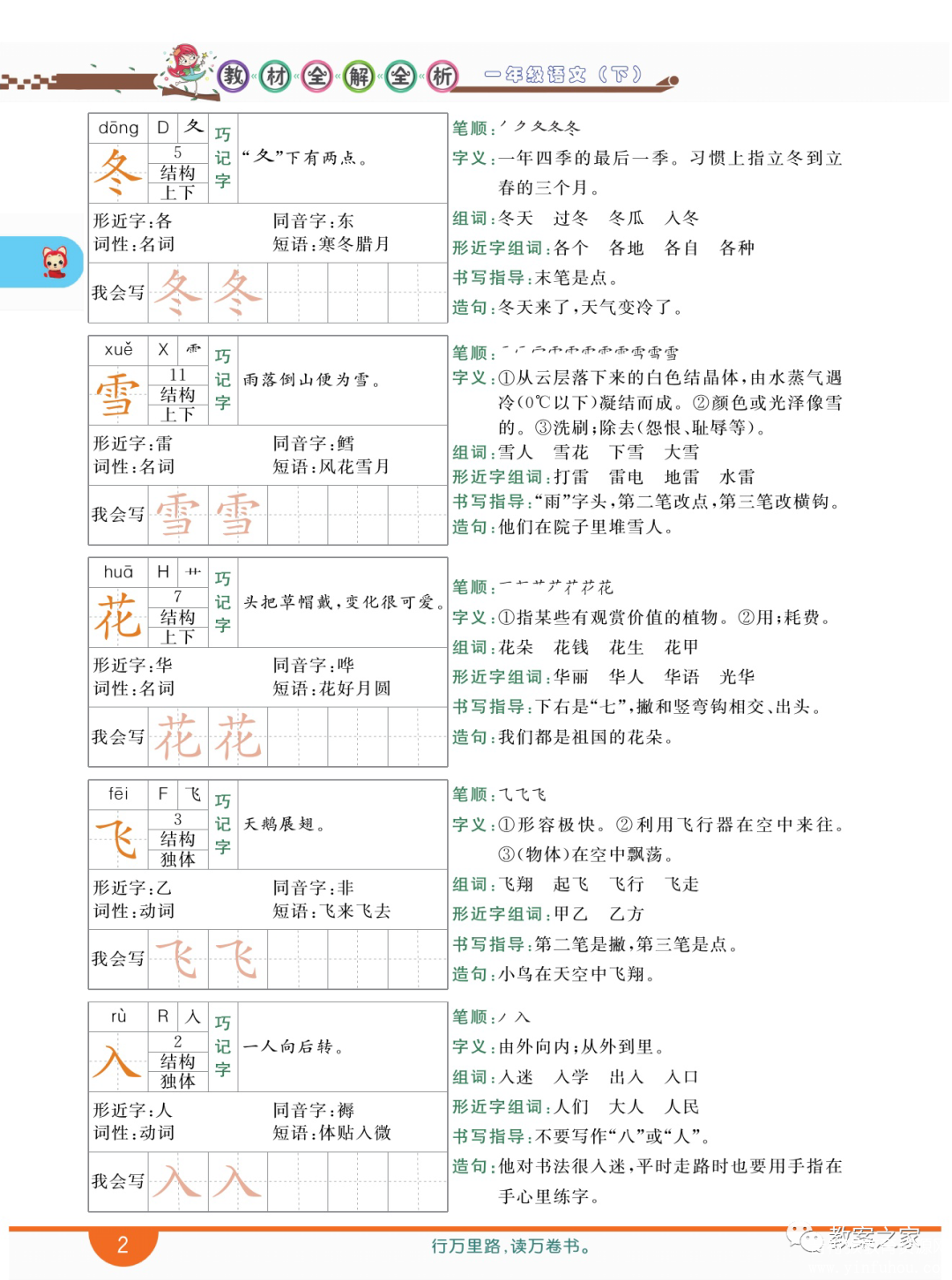 部编版语文1-6年级下册教材《全解全析》电子版 可下载