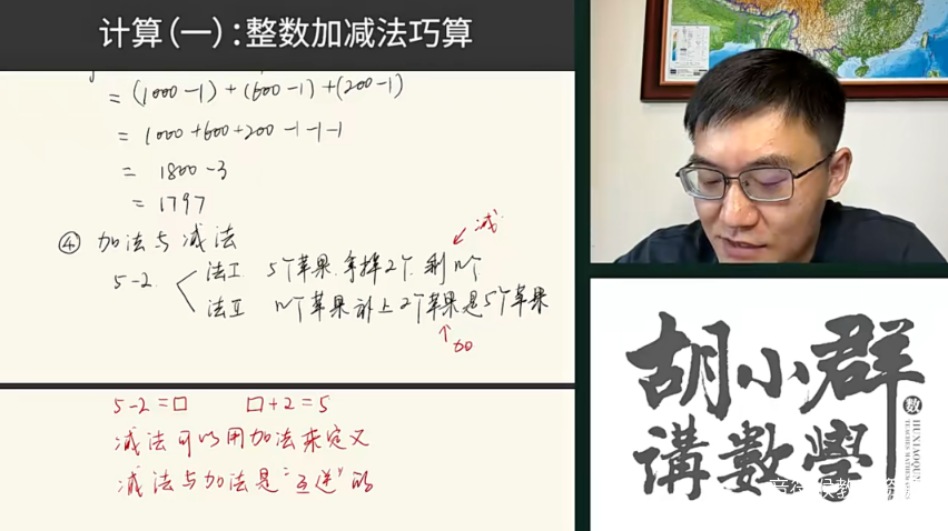 胡小群 i数学思维视频课程 L0-L6 160节 视频+PDF