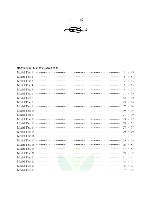 《全新英语听力》初中含中考PDF+音频 基础版+提高版