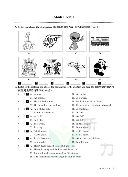 《全新英语听力》初中含中考PDF+音频 基础版+提高版