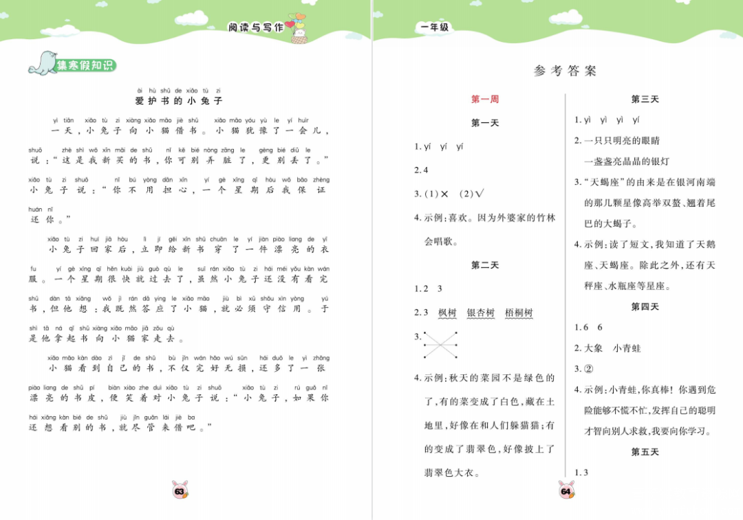 1-6年级语文《寒假阅读与写作》部编版 含答案 高清可打印