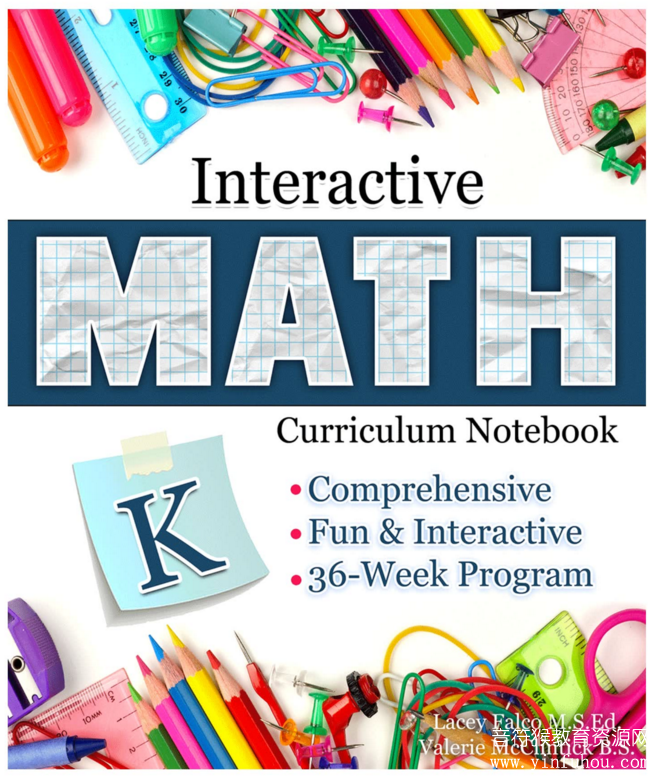 数学趣味动手练习册（Interactive Math Curriculum Notebook 美国