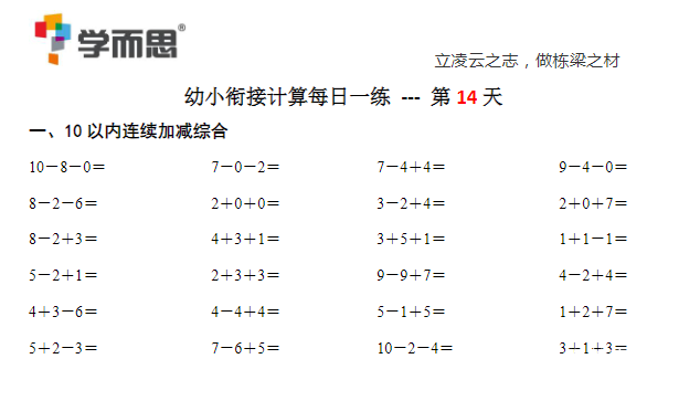 《学而思》幼小衔接计算每日一练 电子版可下载打印