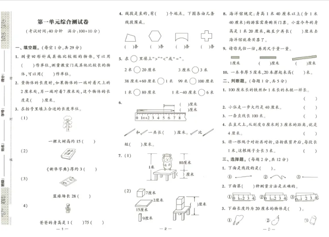 学霸提优大试卷1-6年级人教、苏教、部编版电子版PDF