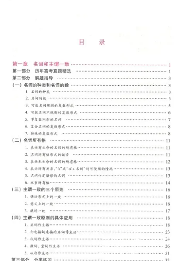 英语语法实践指南 第十版电子版pdf 百度云下载