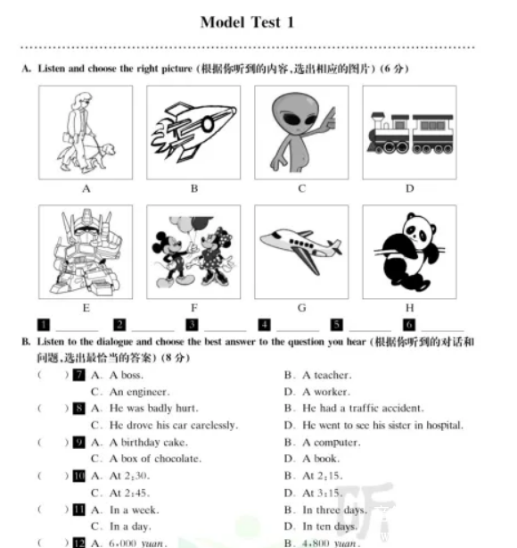 《全新英语听力》初中含中考PDF电子版+音频 基础+提高版