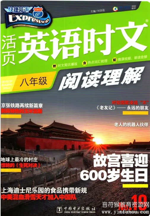 快捷英语·英语时文阅读理解 初中全套电子版