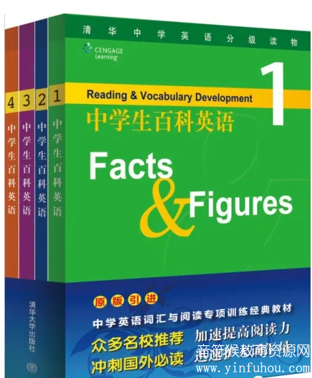 清华中学生百科英语 电子版全4册PDF+MP3音频