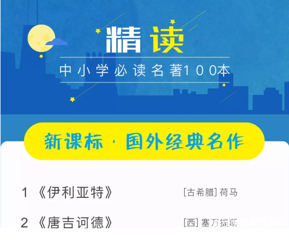精读笔记 中小学必读名著100本