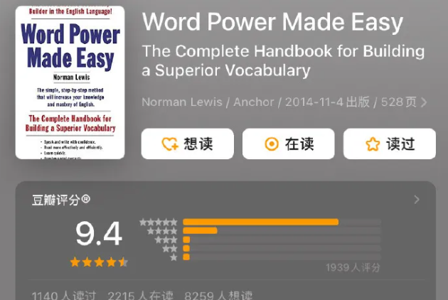 单词届神书《Word Power Made Easy》中英PDF+配套音频