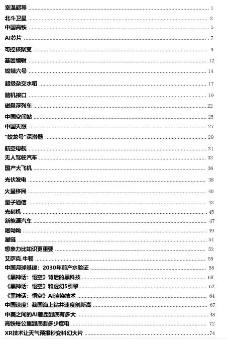 最新高精尖科技知识英语短文 提高阅读、听力、词汇