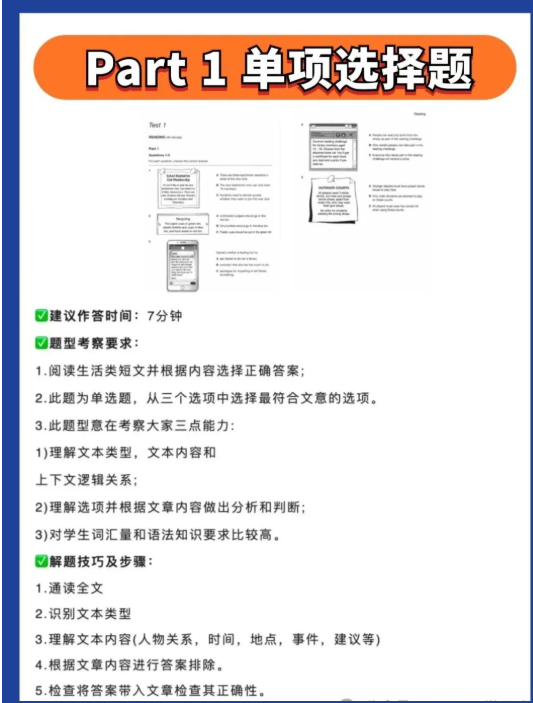 PET新版剑桥考试阅读专项训练+讲义+考试小技巧 稳拿高分