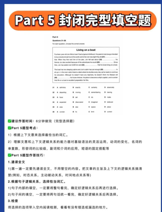 PET新版剑桥考试阅读专项训练+讲义+考试小技巧 稳拿高分