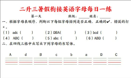 暑假衔接英语每日一练计划 10分钟搞定新学期学习要点